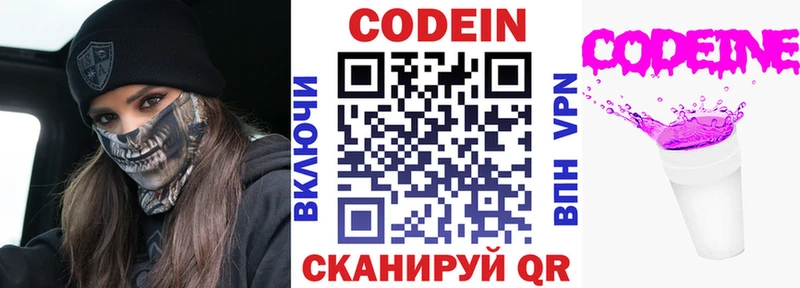 Codein напиток Lean (лин)  Купить  Называевск 