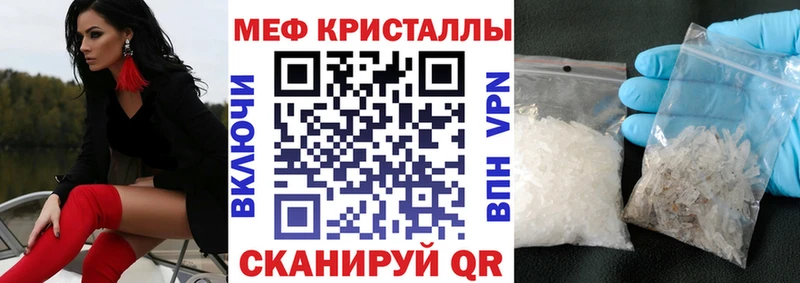 МЕФ кристаллы Называевск